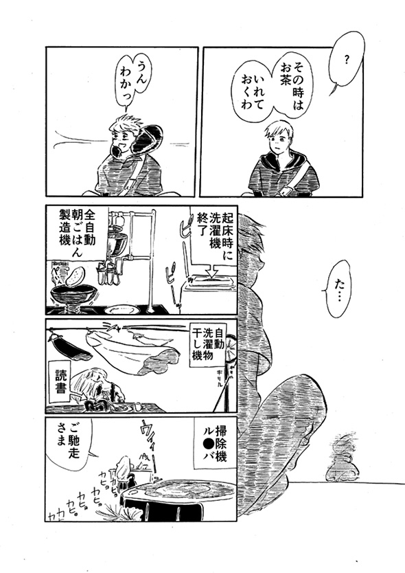 「国の平和のために睡眠中の美女を暗殺せよ」　18時間眠る呪いにかかった女を殺そうとする男の葛藤を描いた漫画が心にしみる