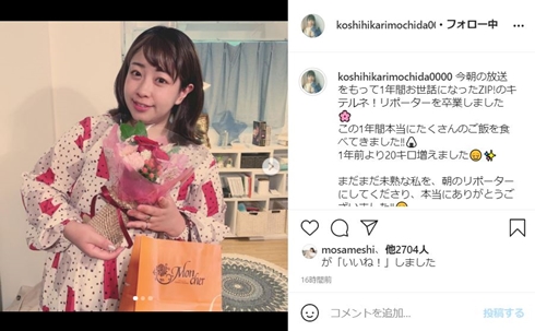 餅田コシヒカリ ダイエット 体重 現在 増量