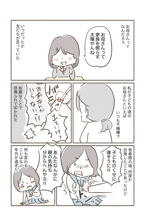 母に愛されてないこと