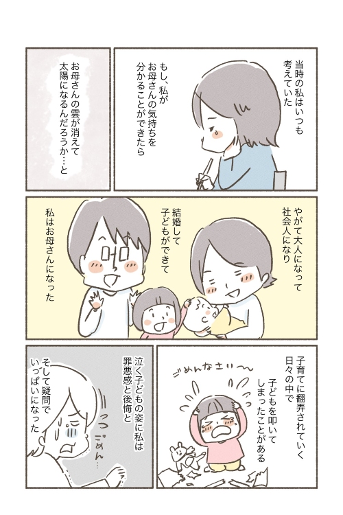 母に愛されてないこと