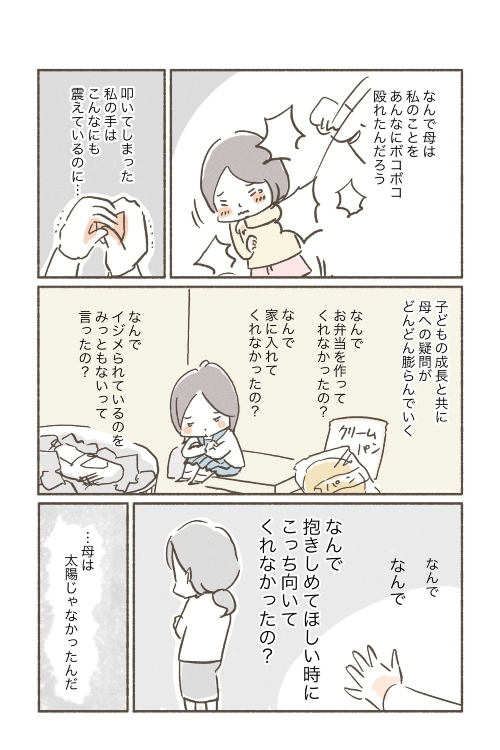 母に愛されてないこと