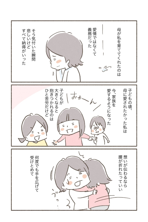 母に愛されてないこと