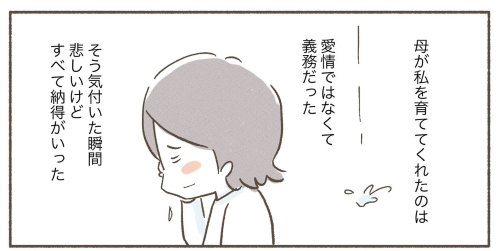 母に愛されてないこと