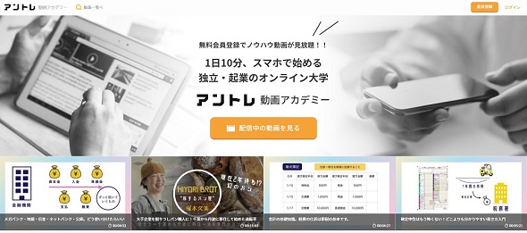 アントレ動画アカデミー