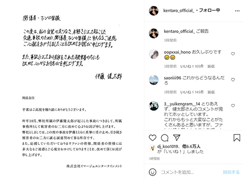 伊藤健太郎 ひき逃げ 謝罪