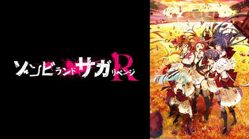 ゾンビランドサガ