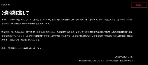 シン・ウルトラマン 円谷プロダクション 公開延期