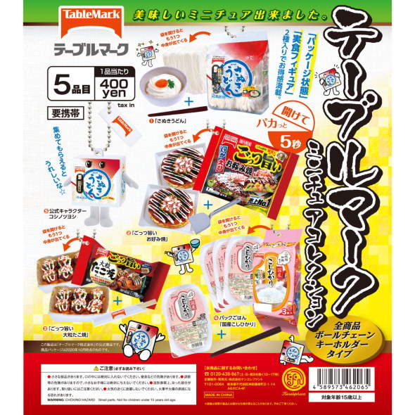 ケンエレファント テーブルマーク 冷凍さぬきうどん カプセルトイ