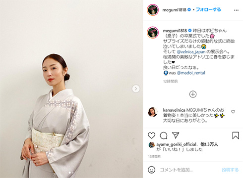 MEGUMI 卒業式 着物