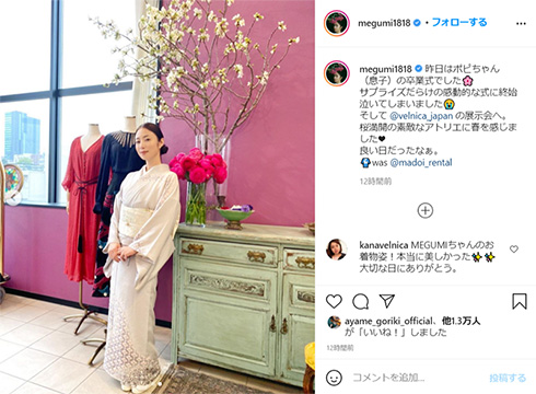 MEGUMI 卒業式 着物