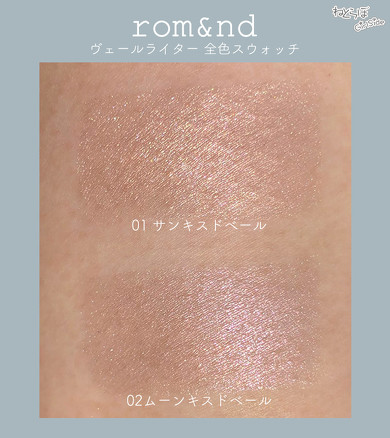 ロムアンド