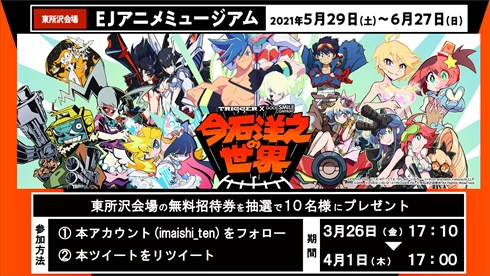今石洋之 アニメ 映画 天元突破グレンラガン プロメア キルラキル トリガー