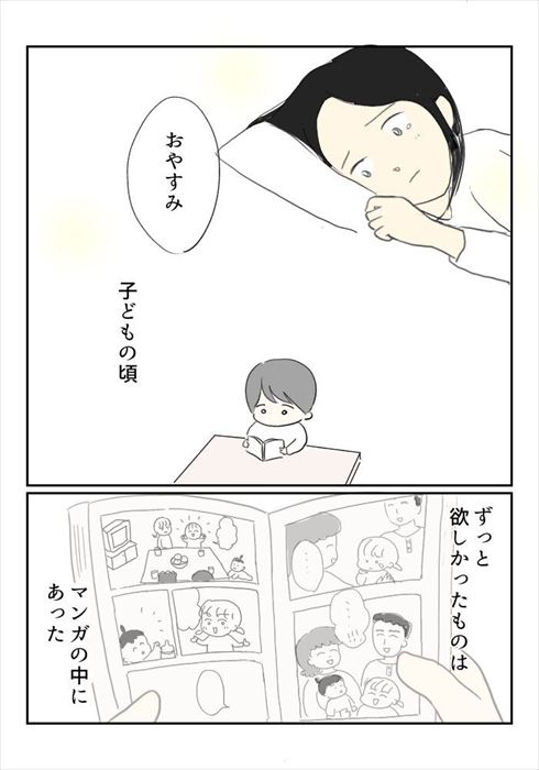 ずっと欲しかったもの