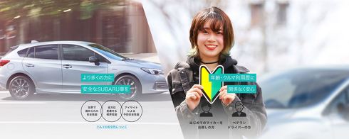SUBARU サブスクプラン