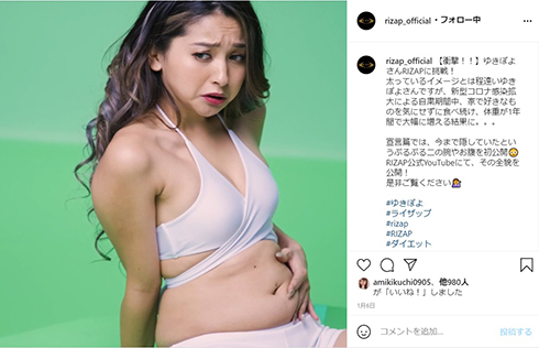 RIZAP ゆきぽよ ダイエット