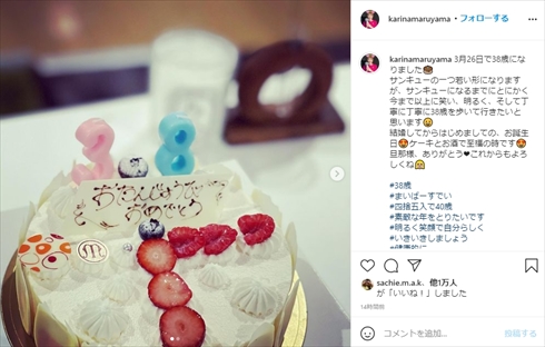 丸山桂里奈 本並健治 夫婦 結婚 誕生日 38歳 年齢 インスタ