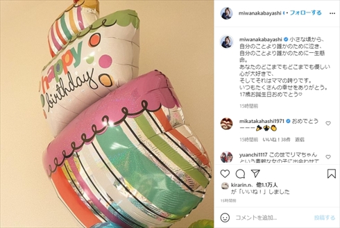 中林美和 NiziU リマ RIMA 誕生日 娘 次女 インスタ 親子