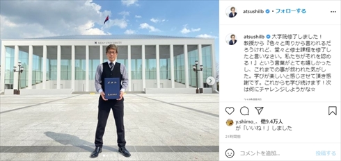 田村淳 ロンドンブーツ1号2号 ロンブー 大学院 修了 慶應義塾大学大学院メディアデザイン研究科 インスタ