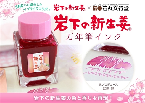 岩下 新生姜