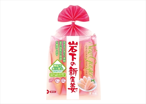 岩下 新生姜