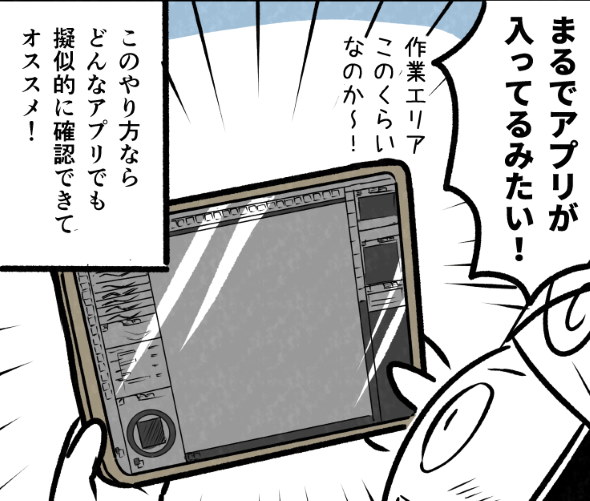 ipad るかぽん インチ twitter 漫画