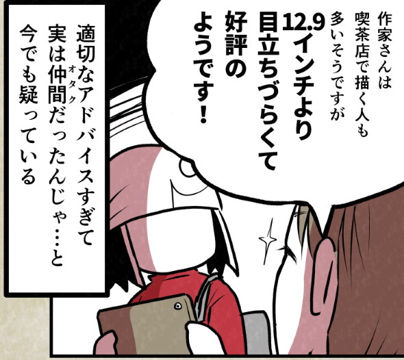 ipad るかぽん インチ twitter 漫画