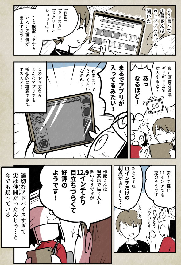 ipad るかぽん インチ twitter 漫画
