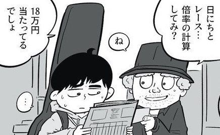 バンドマン 詐欺師 漫画 twitter