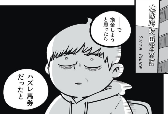 バンドマン 詐欺師 漫画 twitter