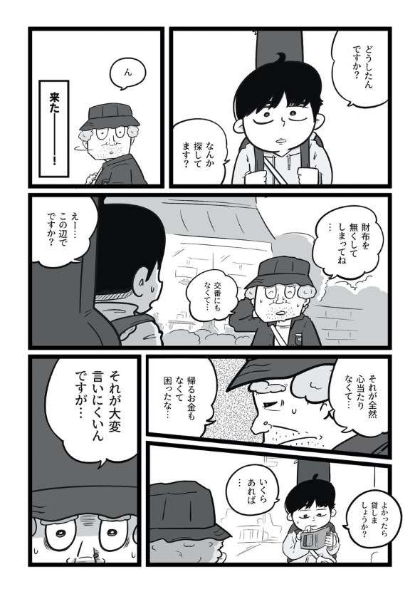 バンドマン 詐欺師 漫画 twitter