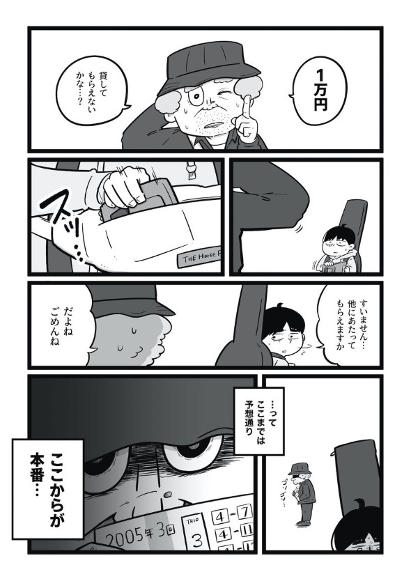 バンドマン 詐欺師 漫画 twitter