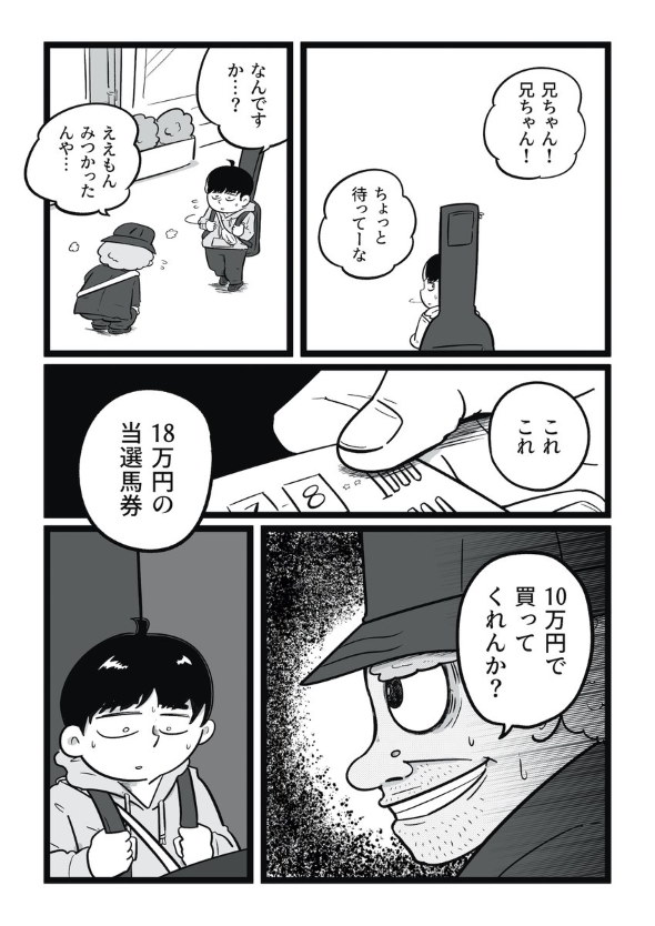 バンドマン 詐欺師 漫画 twitter