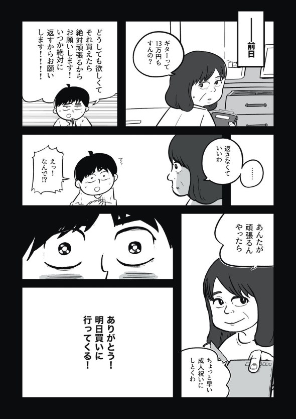 バンドマン 詐欺師 漫画 twitter
