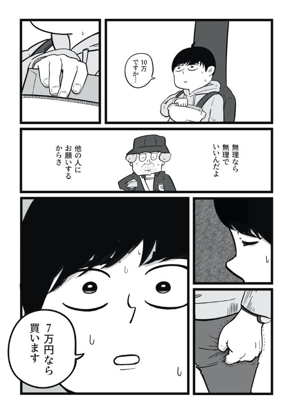 バンドマン 詐欺師 漫画 twitter