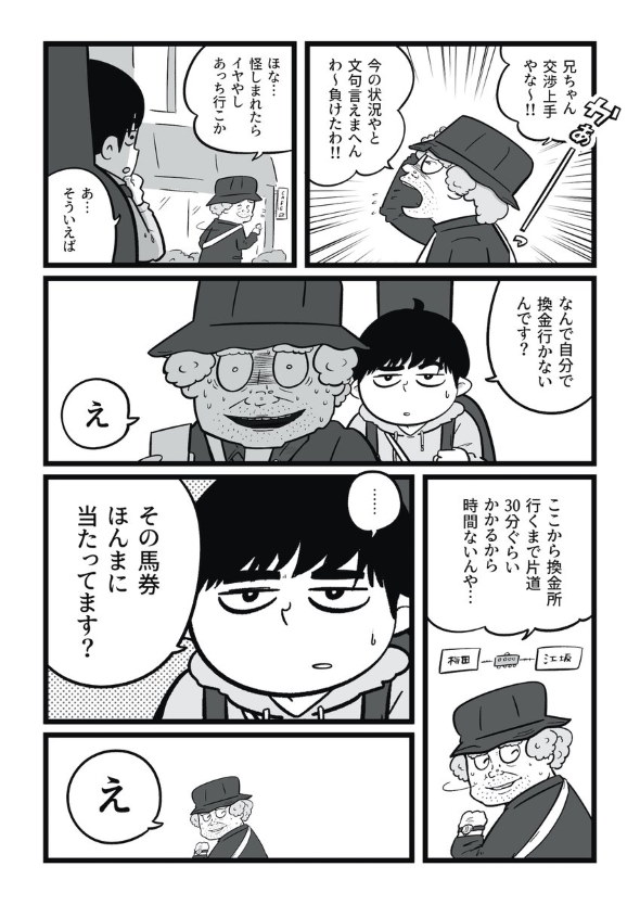 バンドマン 詐欺師 漫画 twitter