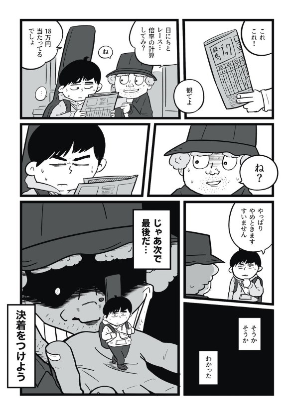 バンドマン 詐欺師 漫画 twitter