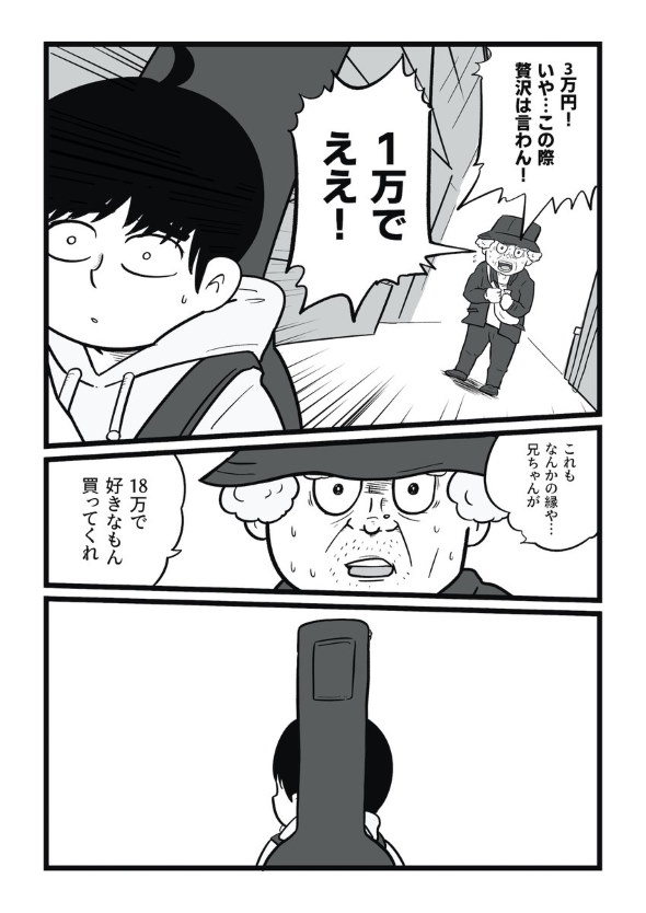 バンドマン 詐欺師 漫画 twitter