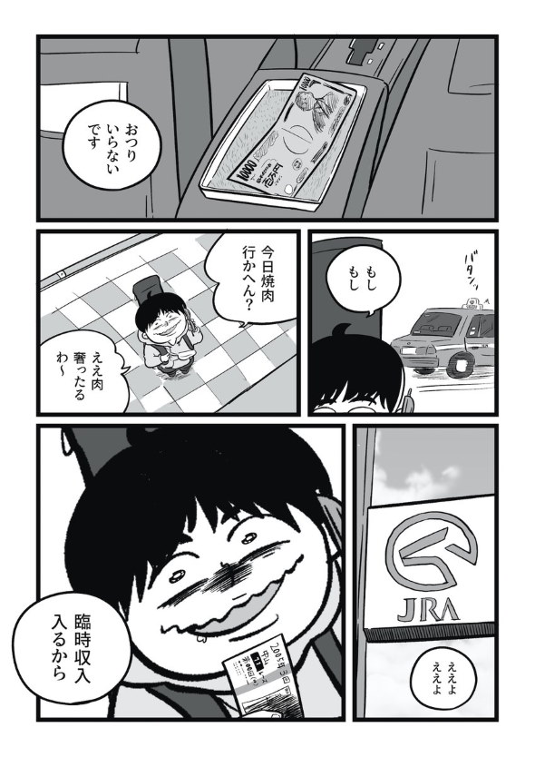 バンドマン 詐欺師 漫画 twitter