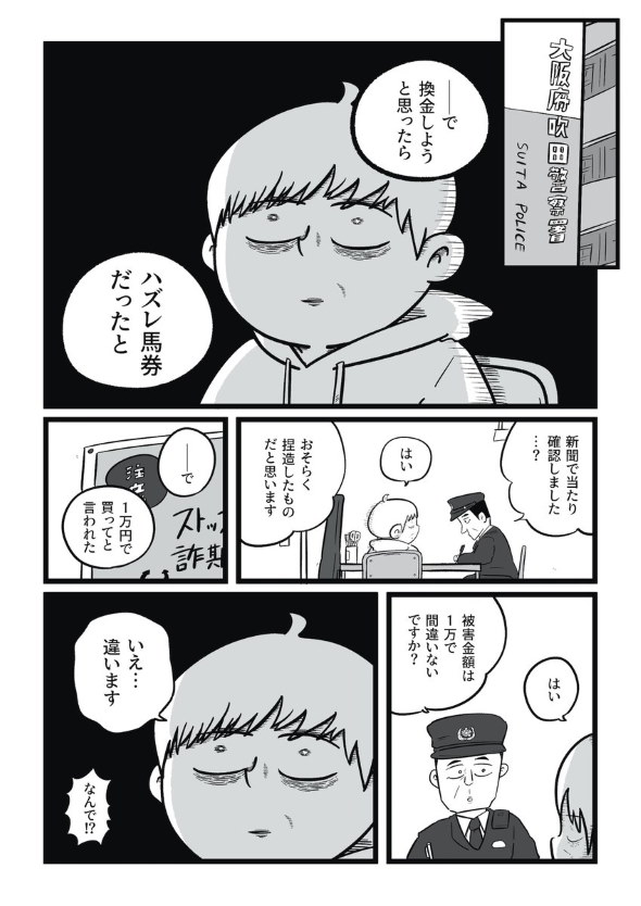 バンドマン 詐欺師 漫画 twitter