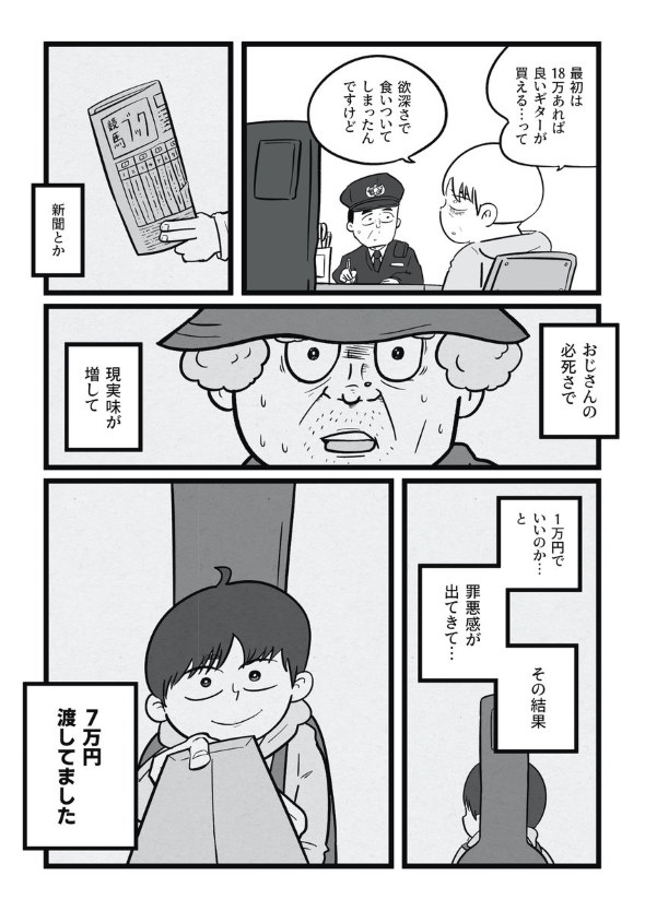 バンドマン 詐欺師 漫画 twitter