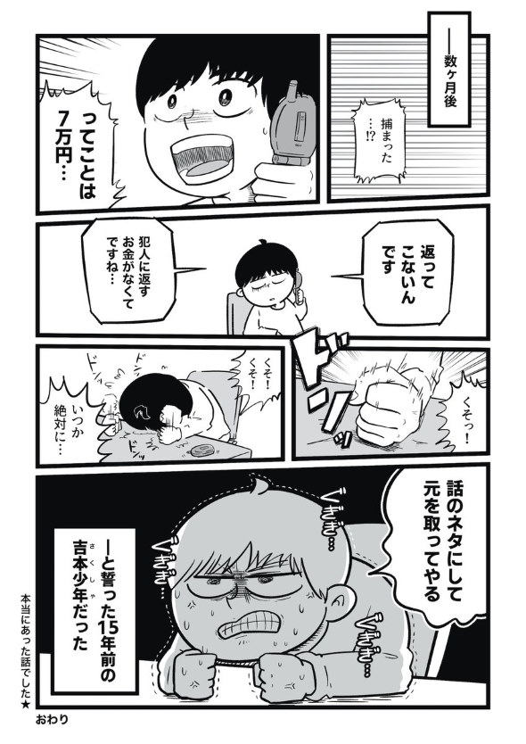 バンドマン 詐欺師 漫画 twitter