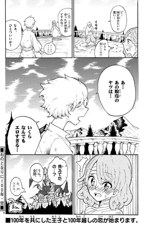 石のとなりに100年