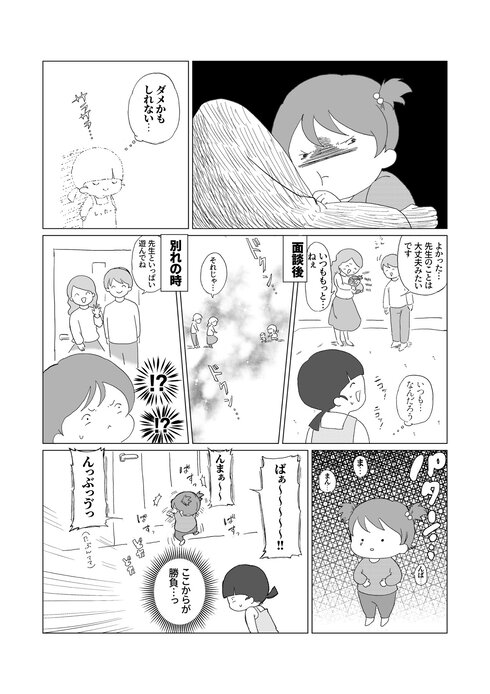 人見知り女子とベビーシッターさん02