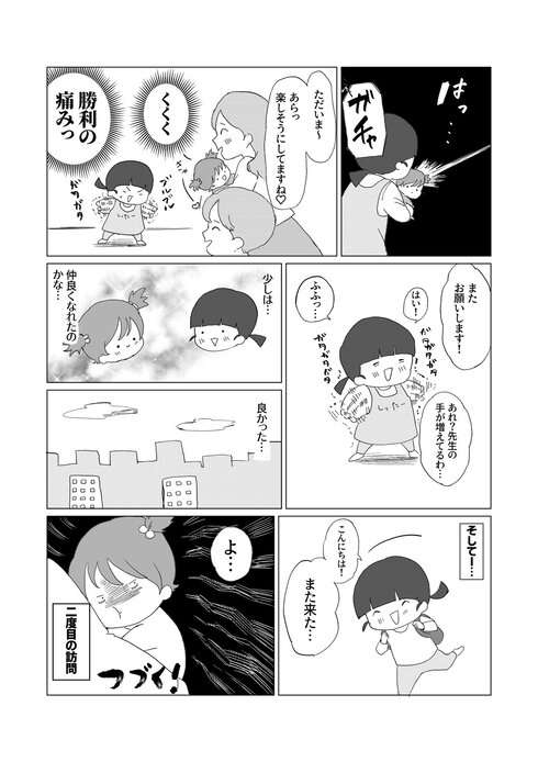 人見知り女子とベビーシッターさん04