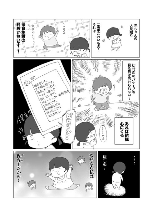 人見知り女子とベビーシッターさん06