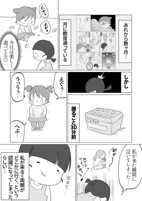 人見知り女子とベビーシッターさん10