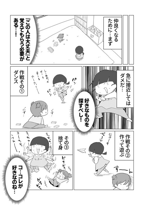 人見知り女子とベビーシッターさん11