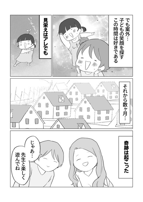 人見知り女子とベビーシッターさん12