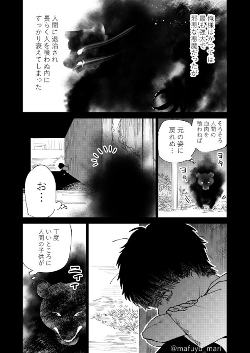 悪魔 主従 関係性萌え