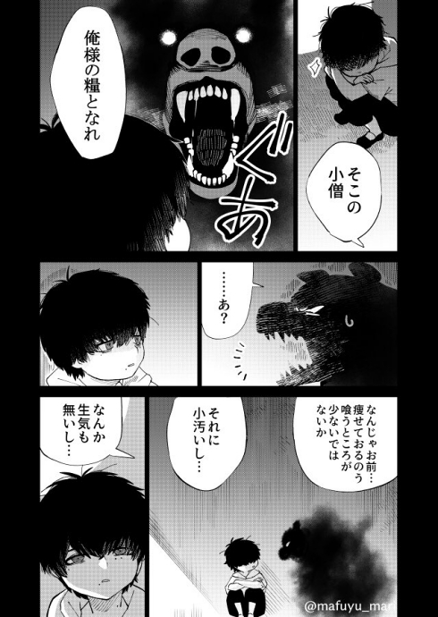 悪魔 主従 関係性萌え